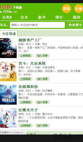 123读书网旧版网址下载