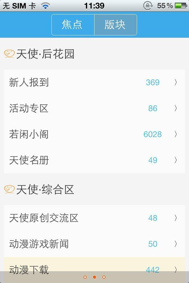 天使动漫app安卓修改版
