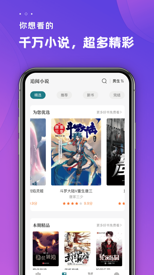 追阅小说苹果版手机最新下载
