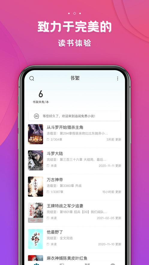 追阅小说苹果版手机最新下载