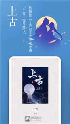饭团追书软件