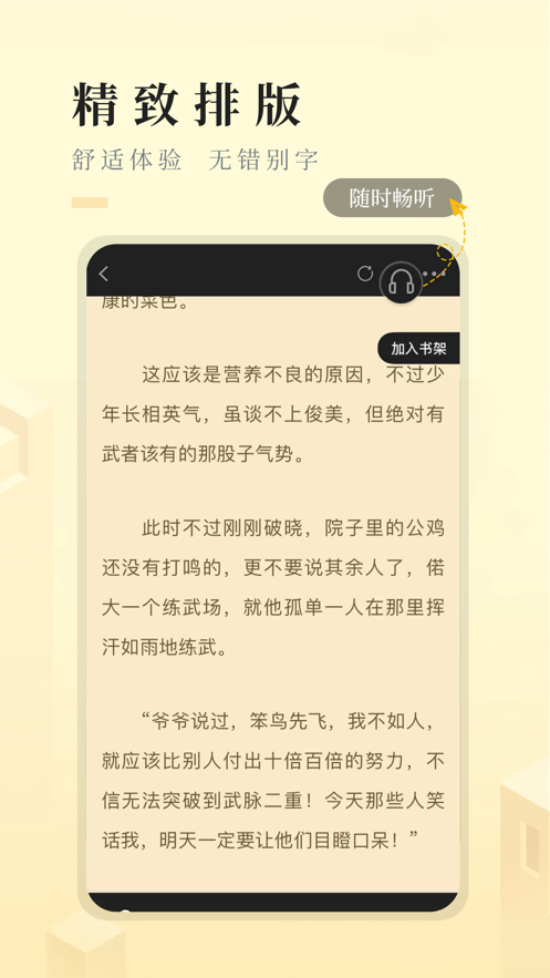 快眼看书app下载苹果