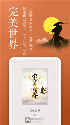 饭团追书软件