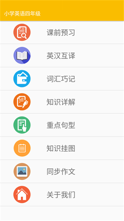 小学英语四年级下册电子课本下载