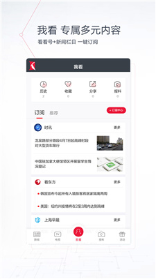 看看新闻下载安装
