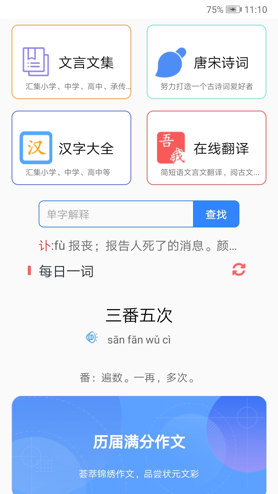 白话翻译文言文翻译器
