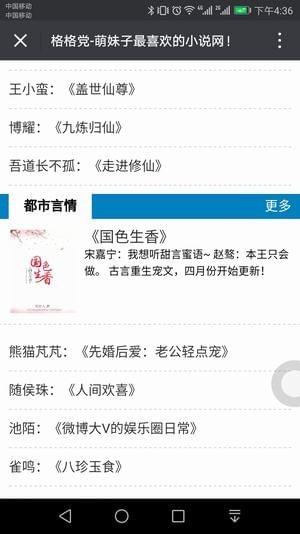 格格党