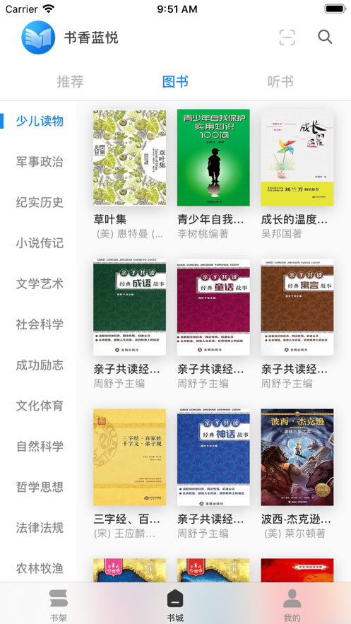 蓝悦书苑