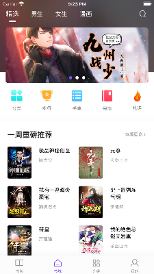 漫客阅读器最新版免费下载