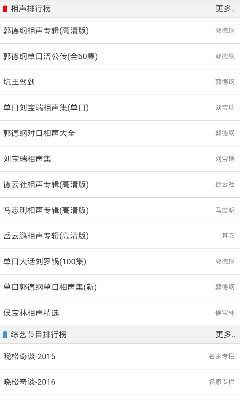 评书吧免费评书下载在线收听