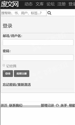 废文网ios手机版