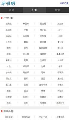 评书吧免费评书下载在线收听