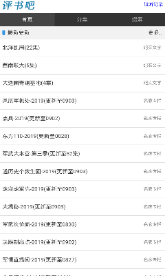 评书吧免费评书下载在线收听
