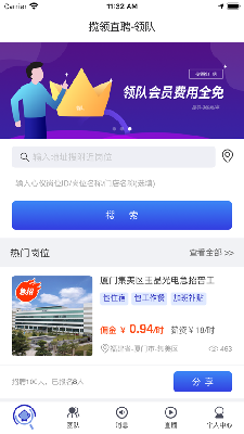 揽领直聘 (3).png