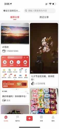 社享家