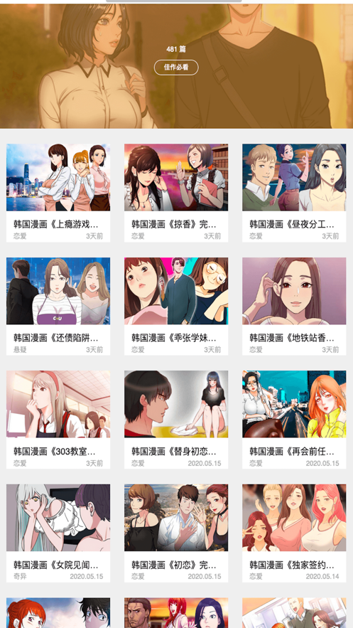 韩漫家