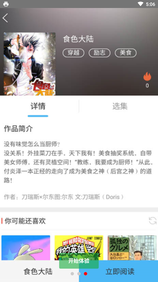 绅士宝典漫画app苹果