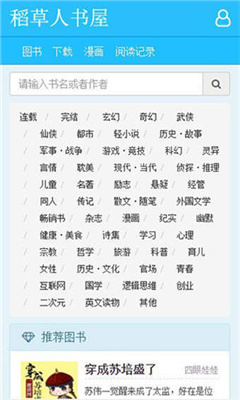 稻草人书屋网页版