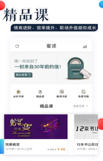 蜜读