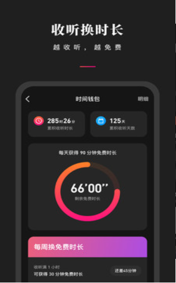 微信听书
