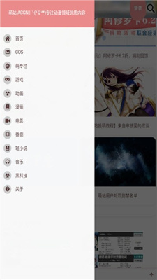 萌站二次元社区app