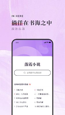 落霞小说网新修版