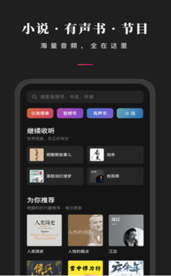 微信听书
