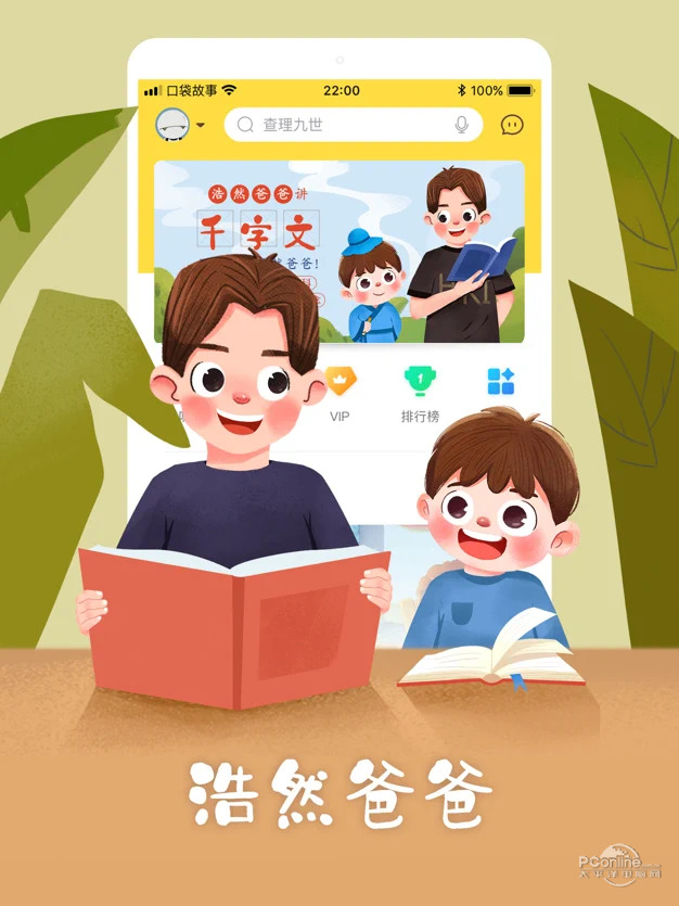 口袋故事免费版
