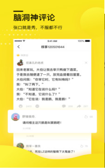 糗事百科手机版