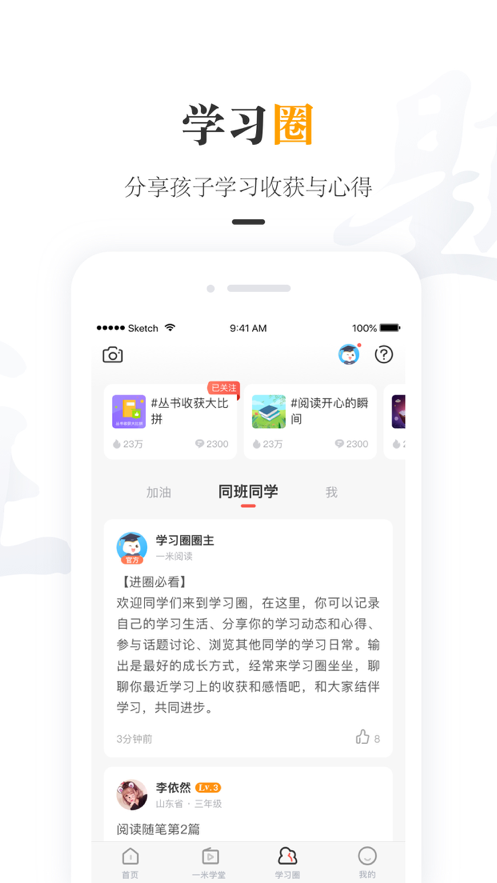 一米阅读家长