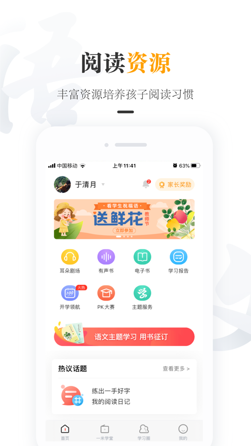 一米阅读家长官方版