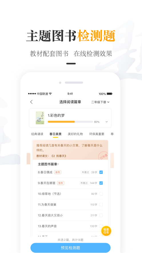 一米阅读老师
