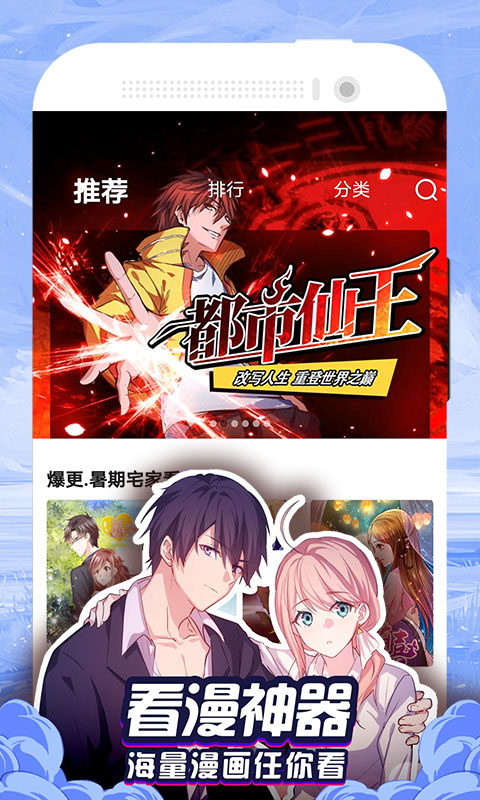 香蕉漫画无限阅币版