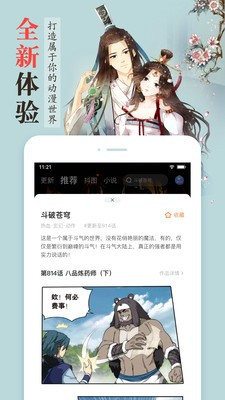 沐沐漫画ios下载