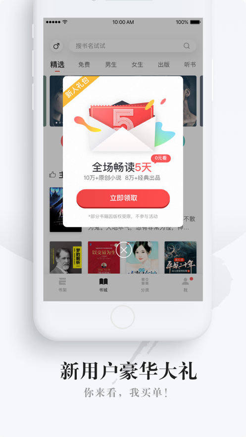 网易云阅读修改版下载