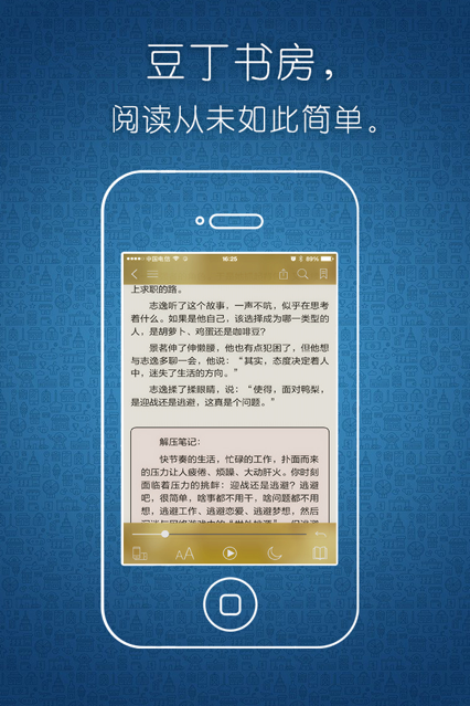 豆丁书房修改版安卓