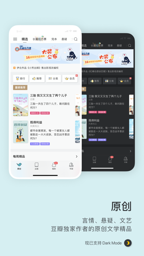 豆瓣阅读app修改版