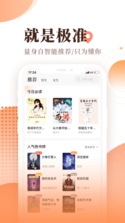 宜搜小说修改版无限币2018