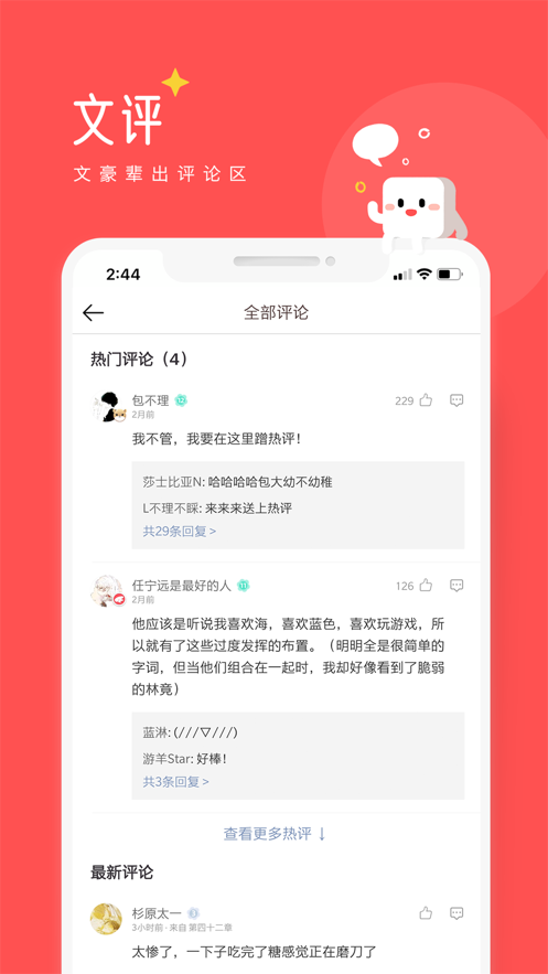 豆腐阅读软件最新版