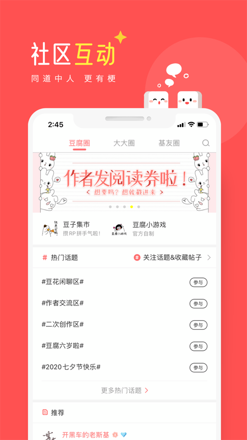 豆腐阅读软件最新版