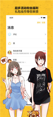 大角虫漫画手机软件下载