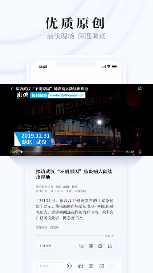 澎湃新闻软件最新版