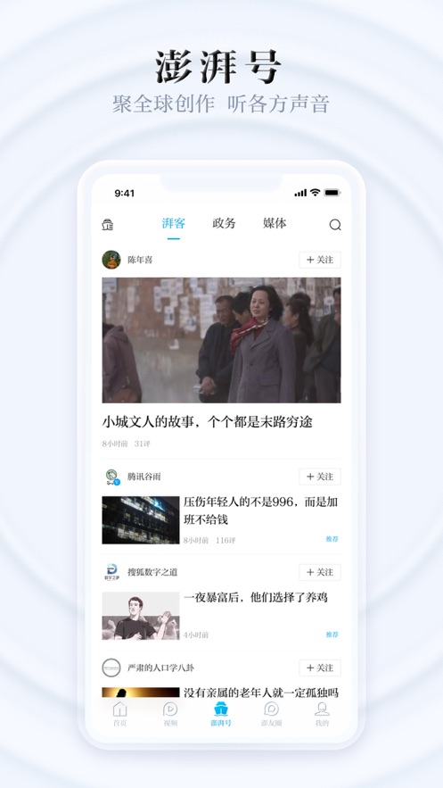 澎湃新闻软件最新版