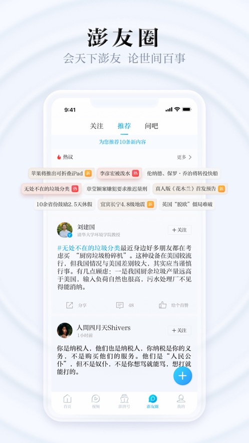 澎湃新闻软件最新版