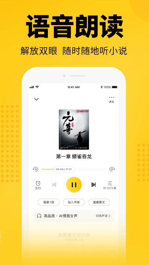 七猫小说4.8.22去广告版