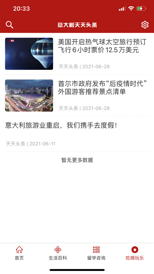 意大利天天头条
