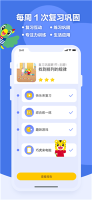 巧虎思考力