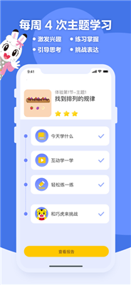 巧虎思考力