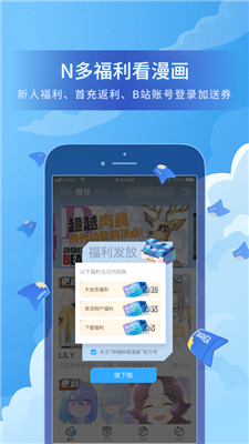 哔哩哔哩漫画修改版无限漫币