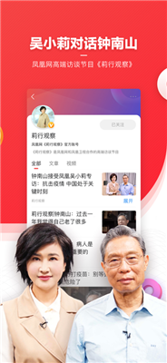 凤凰新闻客户端app下载